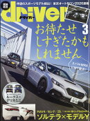 ドライバー 2026年 3月号 [雑誌]