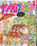 ナンクロプレゼント 2026年 3月号 [雑誌]