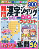 難問漢字ジグザグ 2026年 3月号 [雑誌]