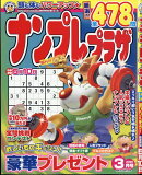 ナンプレプラザ 2026年 3月号 [雑誌]