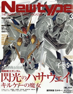 Newtype (ニュータイプ) 2026年 3月号 [雑誌]