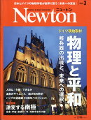 Newton (ニュートン) 2026年 3月号 [雑誌]