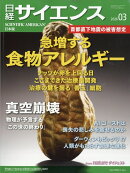 日経 サイエンス 2026年 3月号 [雑誌]