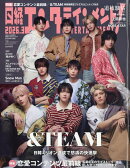 日経エンタテインメント!増刊 特別表紙版 2026年 3月号 [雑誌]