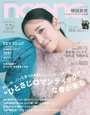 non-no（ノンノ）2026年3月号 [雑誌] 通常版（横田真悠表紙）