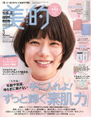 美的 2026年 3月号 [雑誌]