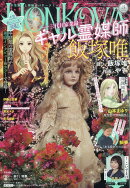 HONKOWA (ホンコワ) 2026年 3月号 [雑誌]