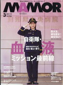 MAMOR (マモル) 2026年 3月号 [雑誌]