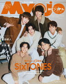 ちっこいMyojo 明星2026年 3月号 [雑誌]