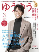 ゆうゆう 2026年 3月号 [雑誌]