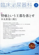 臨床泌尿器科 2026年 3月号 [雑誌]