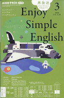 Enjoy Simple English (エンジョイ・シンプル・イングリッシュ) 2026年 3月号 [雑誌]