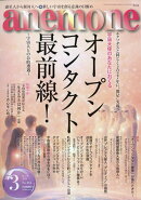 anemone (アネモネ) 2026年 3月号 [雑誌]