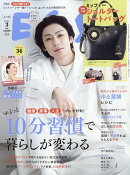 ESSE(エッセ)3月号増刊 2026年 3月号 [雑誌]