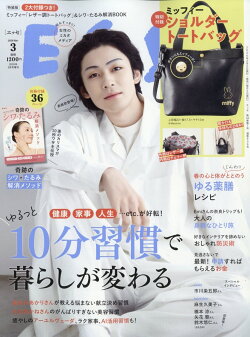 ESSE(エッセ)3月号増刊 2026年 3月号 [雑誌]