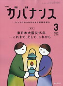 ガバナンス 2026年 3月号 [雑誌]