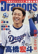 月刊 Dragons (ドラゴンズ) 2026年 3月号 [雑誌]