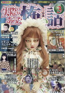 実際にあった怖い話 2026年 3月号 [雑誌]