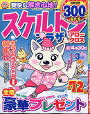 スケルトンプラザ 2026年 3月号 [雑誌]