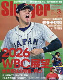 Slugger (スラッガー) 2026年 3月号 [雑誌]