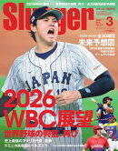 Slugger (スラッガー) 2026年 3月号 [雑誌]