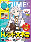 DIME 2026年 3月号 [雑誌]