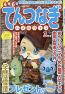 てんつなぎパズルライフ 2026年 3月号 [雑誌]
