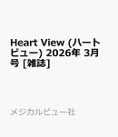 Heart View (ハート ビュー) 2026年 3月号 [雑誌]