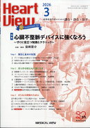Heart View (ハート ビュー) 2026年 3月号 [雑誌]