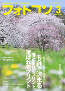 フォトコン 2026年 3月号 [雑誌]