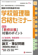 別冊教職研修 2026年 3月号 [雑誌]