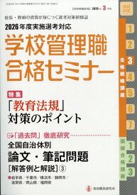 別冊教職研修 2026年 3月号 [雑誌]