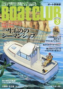 Boat CLUB (ボートクラブ) 2026年 3月号 [雑誌]