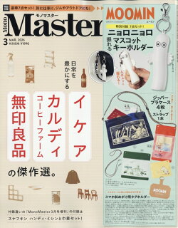 MonoMaster 2026年 3月号 [雑誌]