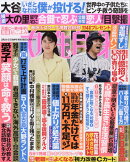 女性自身 2026年 3/31号 [雑誌]