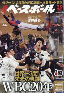 週刊 ベースボール 2026年 3/9号 [雑誌]