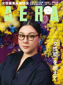 AERA (アエラ) 2026年 3/9号 [雑誌]
