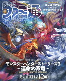 週刊 ファミ通 2026年 3/19号 [雑誌]
