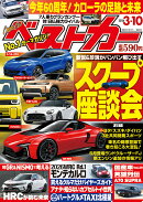 ベストカー 2026年 3/10号 [雑誌]