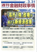 週刊 金融財政事情 2026年 3/31号 [雑誌]