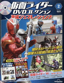 隔週刊 仮面ライダーDVDコレクション 平成ジェネレーションズ 2026年 3/3号 [雑誌]
