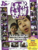 隔週刊 水曜どうでしょうDVDコレクション 2026年 3/31号 [雑誌]