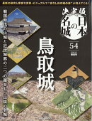 隔週刊 決定版 日本の名城 2026年 3/3号 [雑誌]
