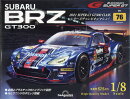 週刊 SUBARU BRZ GT300 2026年 3/24号 [雑誌]