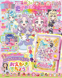 たのしい幼稚園 2026年 3月号 [雑誌]