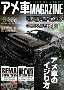 アメ車 MAGAZINE (マガジン) 2026年 3月号 [雑誌]