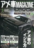 アメ車 MAGAZINE (マガジン) 2026年 3月号 [雑誌]
