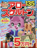 アロー&スケルトンパル 2026年 3月号 [雑誌]