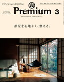 &Premium(アンド プレミアム) 2026年 3月号 [雑誌]