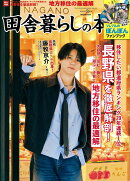 田舎暮らしの本 2026年 3月号 [雑誌]
